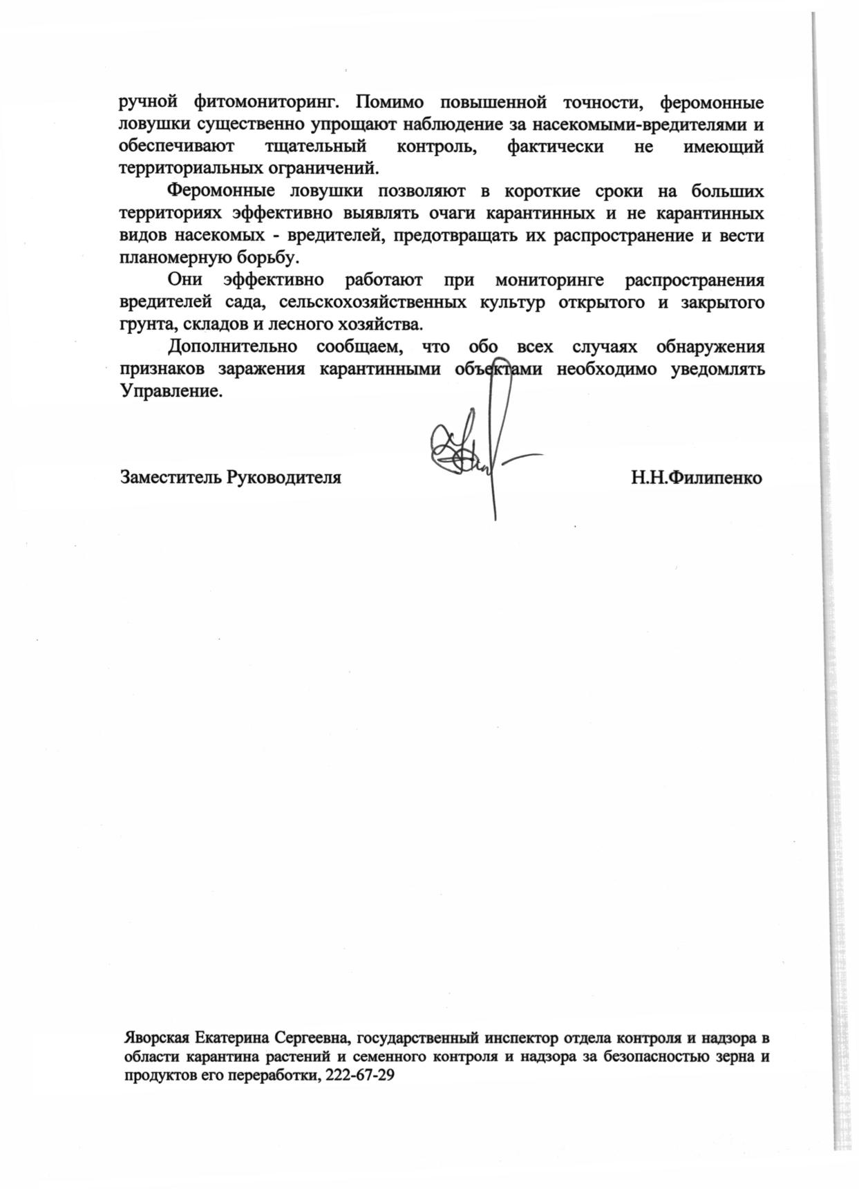 O provedenii karantinnogo fitosanitarnogo monitoringa 0001