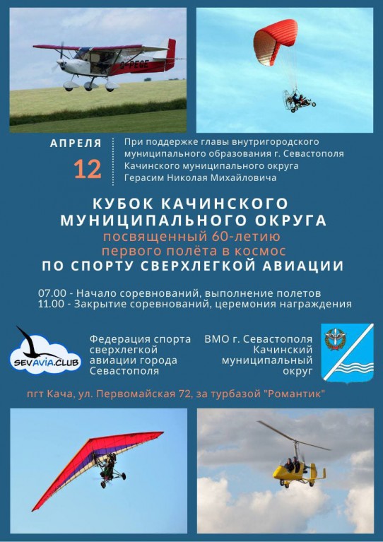 Kubok_Kachinskogo_MO_po_sportu_sverhlegkoj_aviacii_p45208