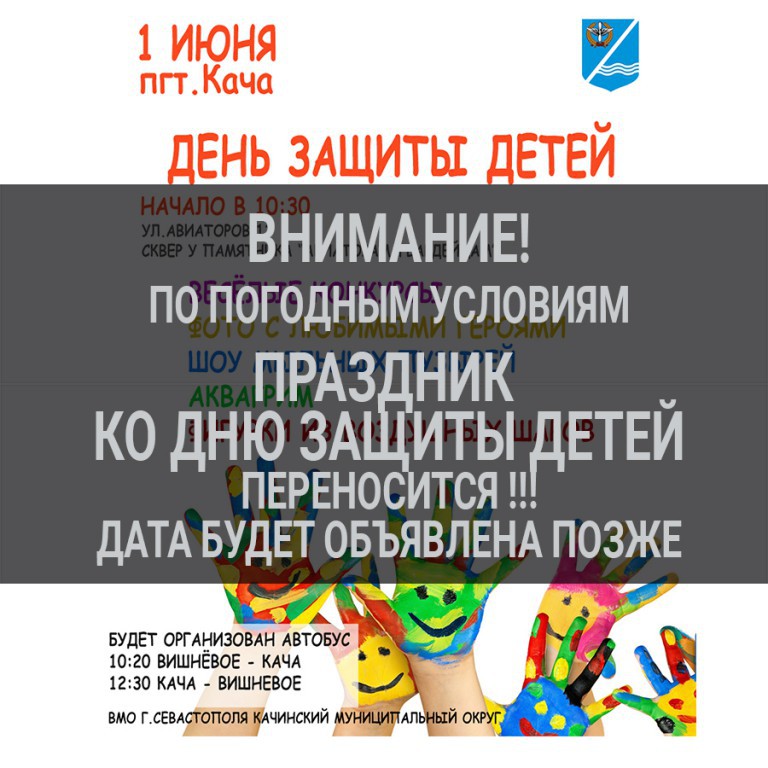 1_ijunya_deti_perenos_p79642