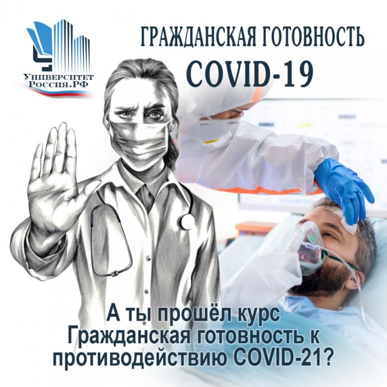 Grazhdanskaya_gotovnost_k_protivodejstviju_COVID-19_p58357