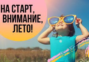 Letnie zabavy i detskaya bezopasnost1 p42505