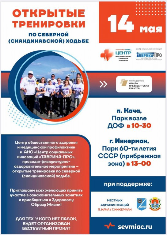 trenirovka_po_severnoj_(skandinavskoj)_hodbe_p74601