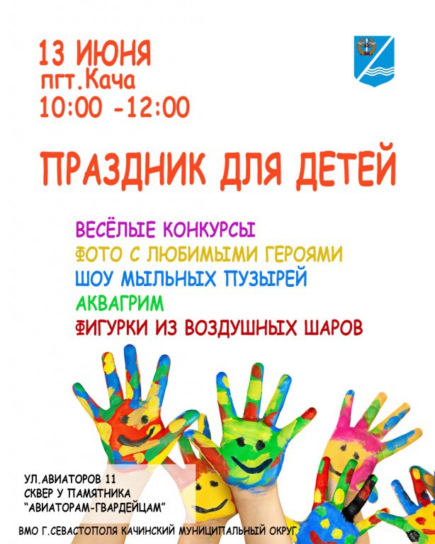den_zashity_detej_perenos_p59905