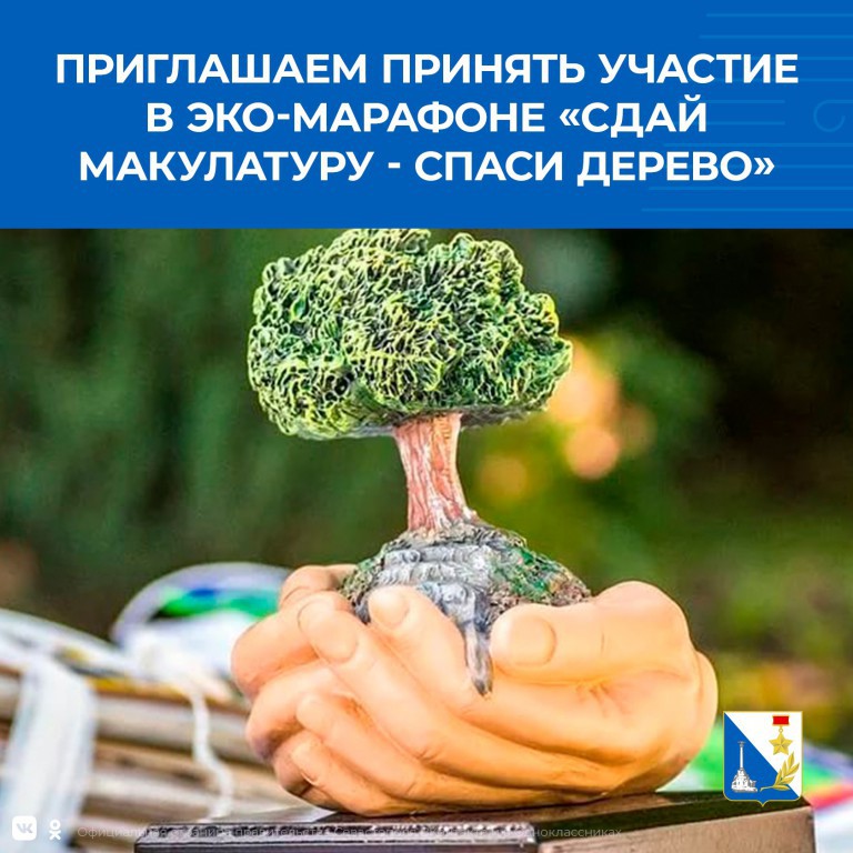 21-oktyabrya-projdet-vserossijskij-eko-marafon-sdaj-makulaturu-spasi-derevo