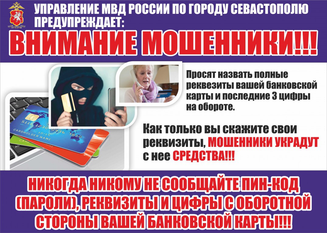 Vnimanie_moshenniki_1