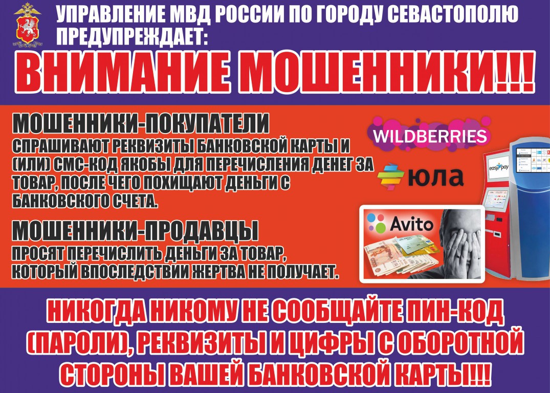 Vnimanie_moshenniki_2