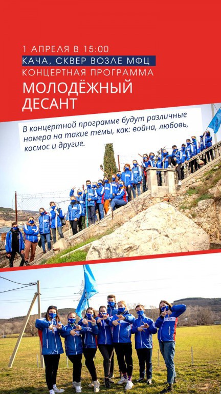 afisha_molodezhnyj_desant_1_aprelya_2022