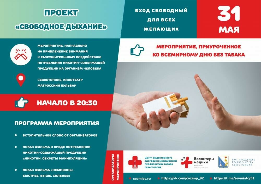 proekt-svobodnoe-dykhanie