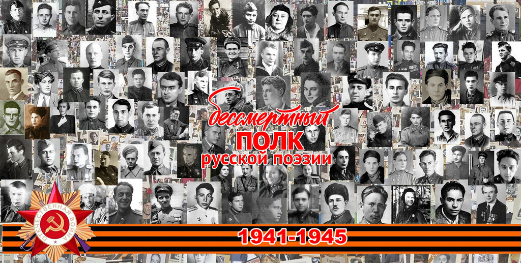 Полк-русской-поэзии
