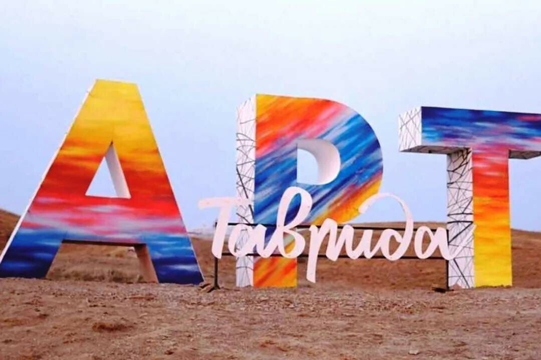 Festival_«Tavrida.ART»:_otkryta_registraciya_dlya_zritelej