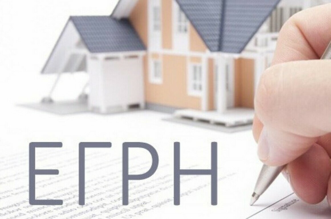 егрн