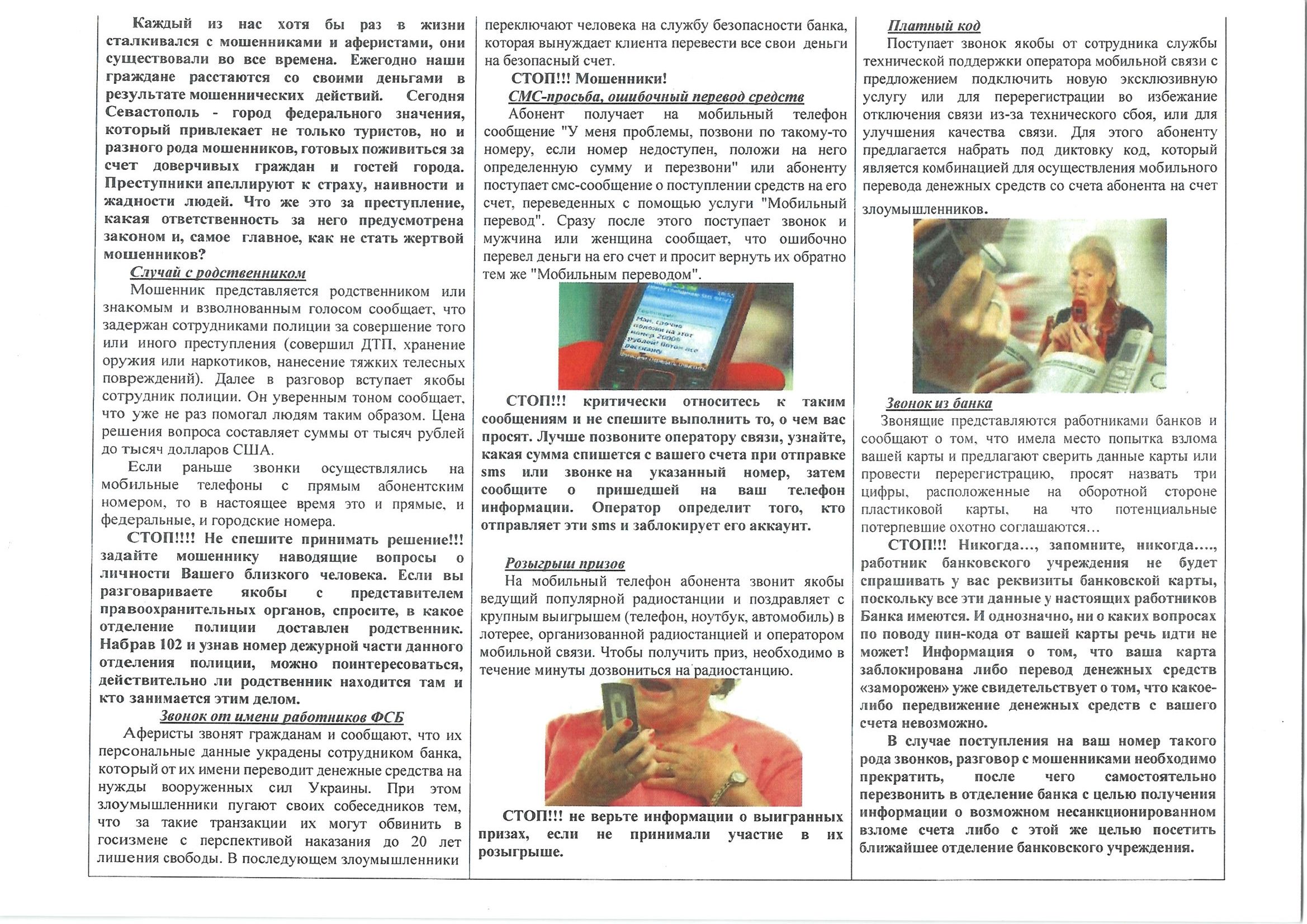 Внимание! Дистанционное мошенничество!2