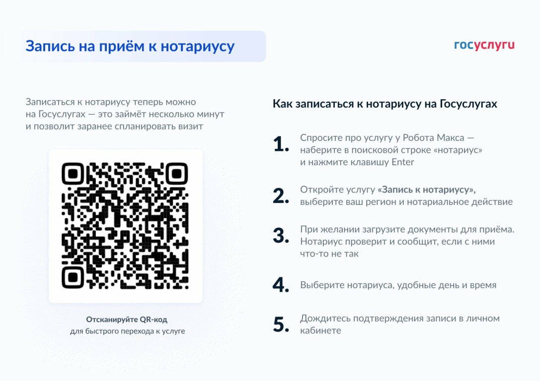 na-portale-gosuslug-mozhno-zapisatsya-k-notariusu