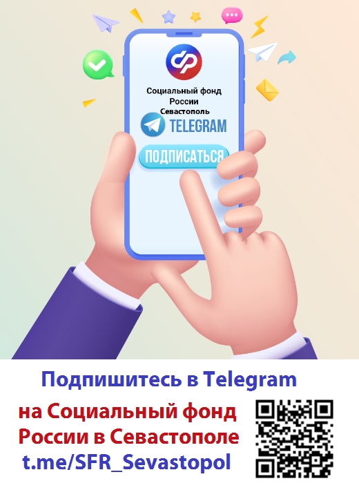 Телеграм_ОСФР
