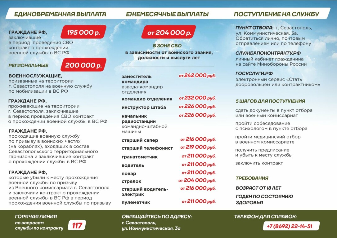 preimushchestva-voennoj-sluzhby-po-kontraktu_02