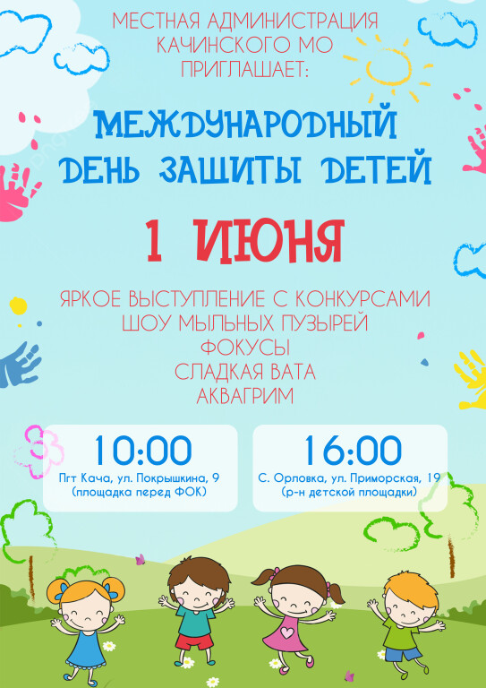 Афиша_1_июня