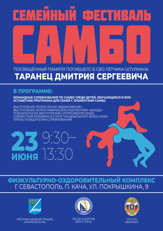 Самбо