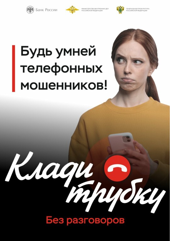 Листовка_А5_Клади_трубку_01