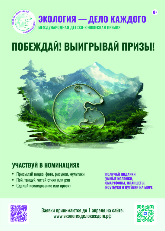 листовка_с_мишкой_А4_с_QR