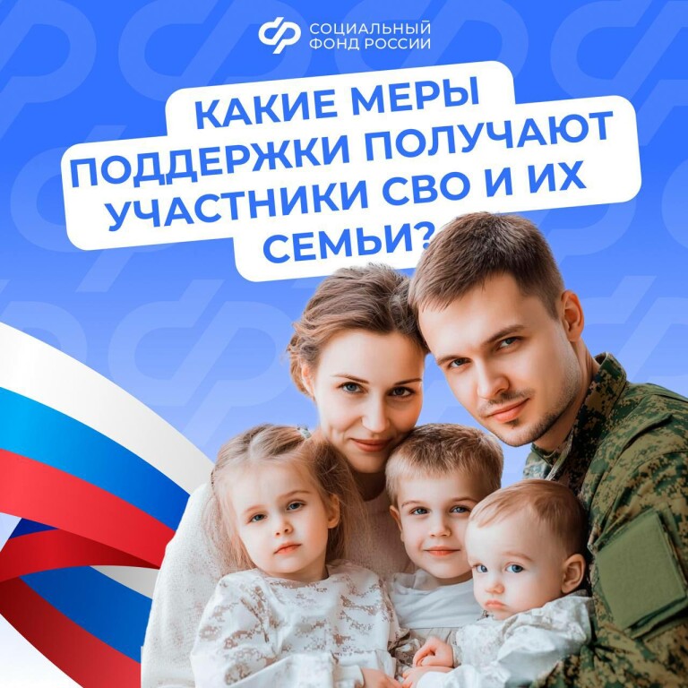 Меры_поддержки_участников_СВО