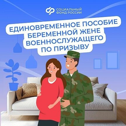 ОСФР_женам_военнослужащих