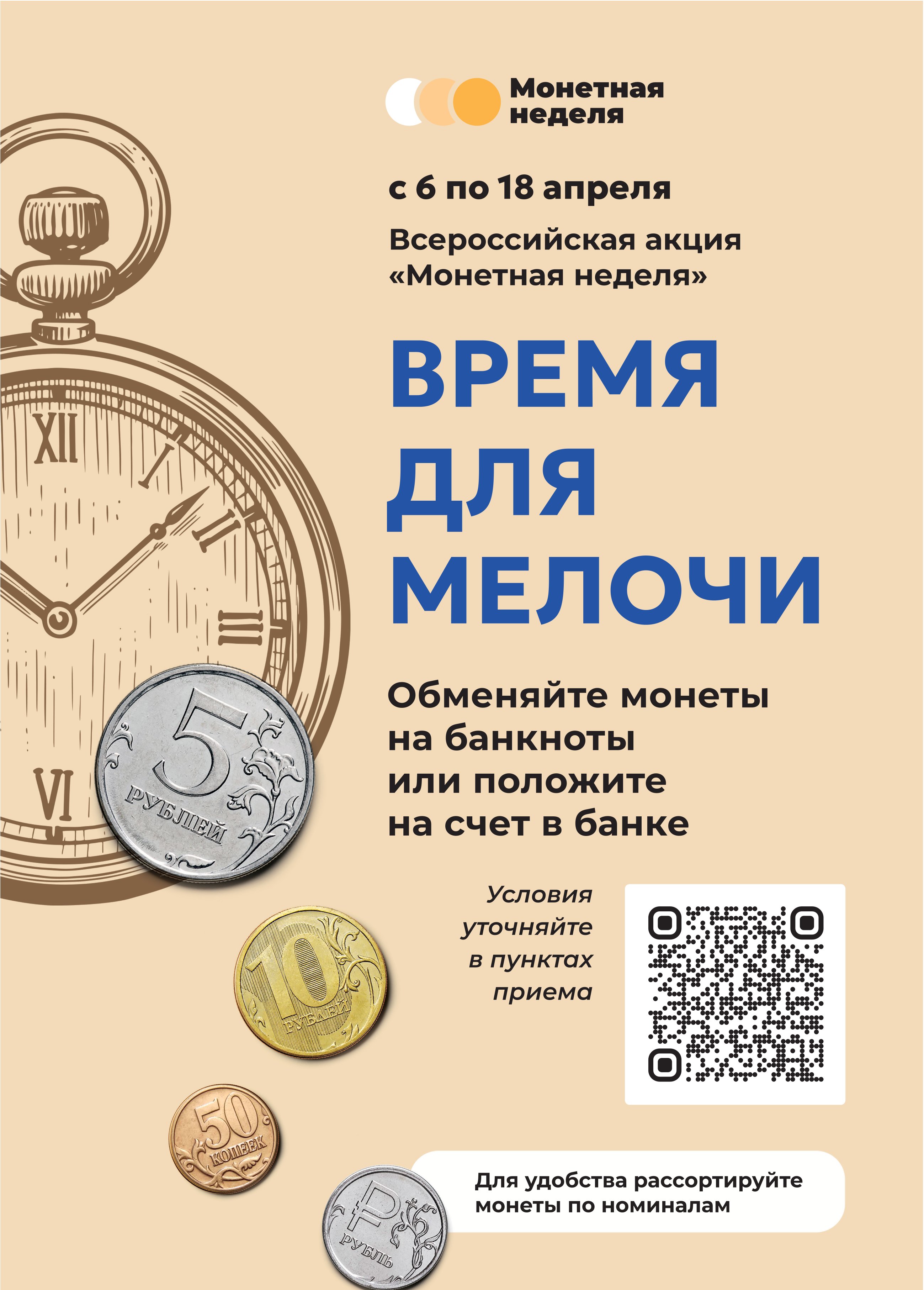 coin_week_A4_Print_mart_26_4