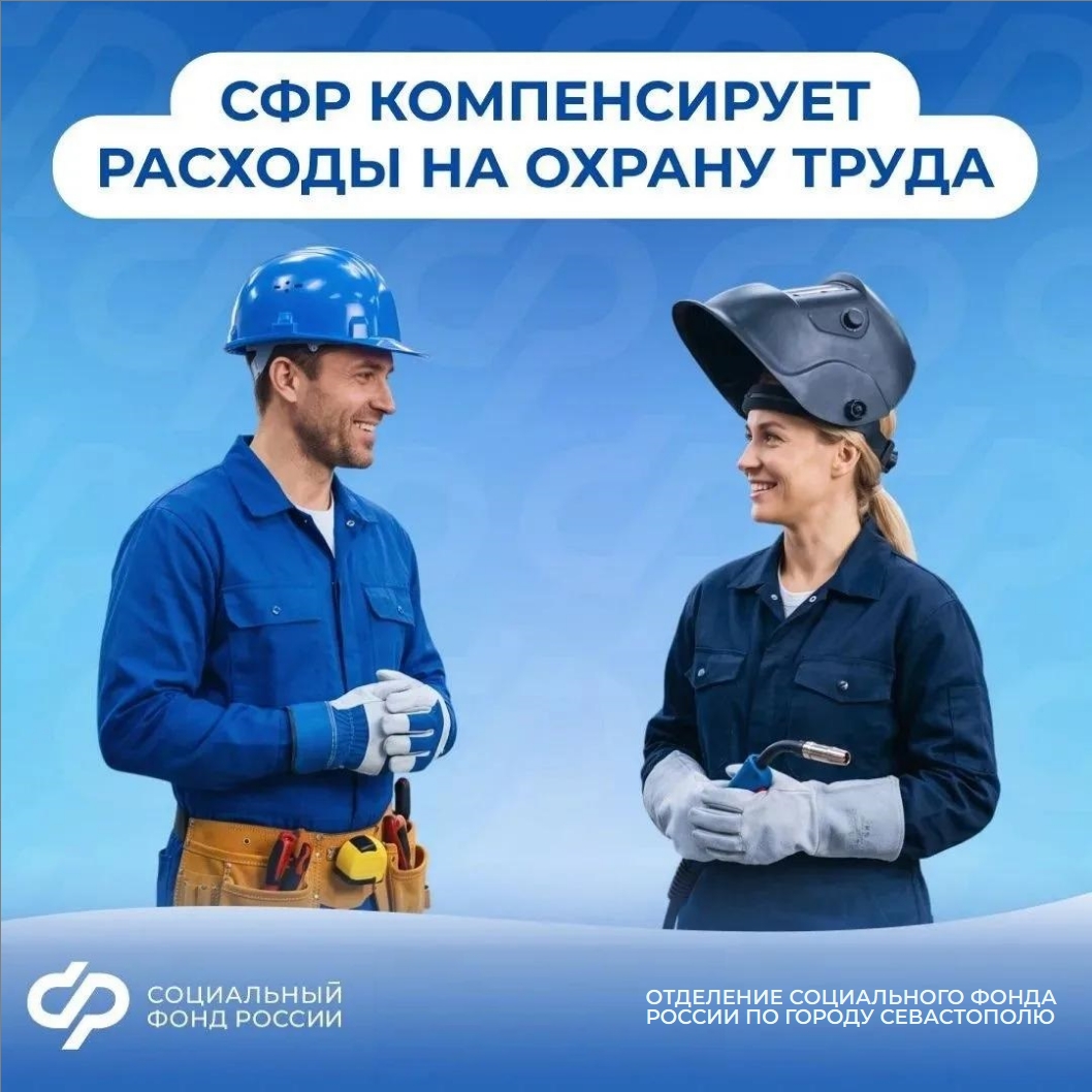 ОСФР_охрана_труда