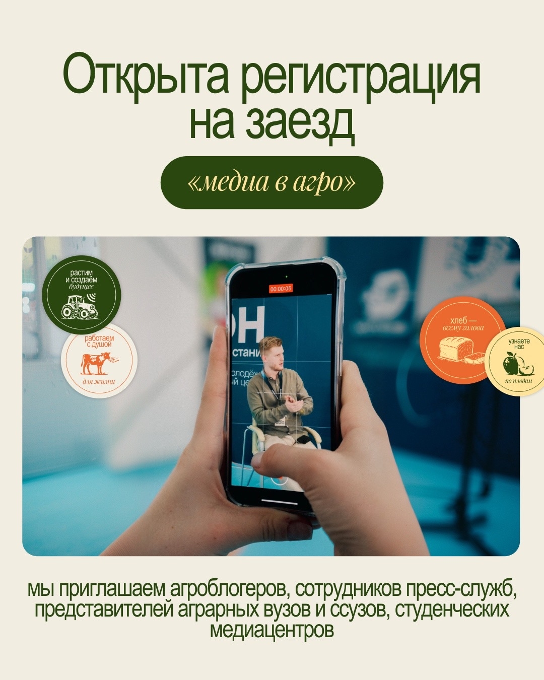 агро
