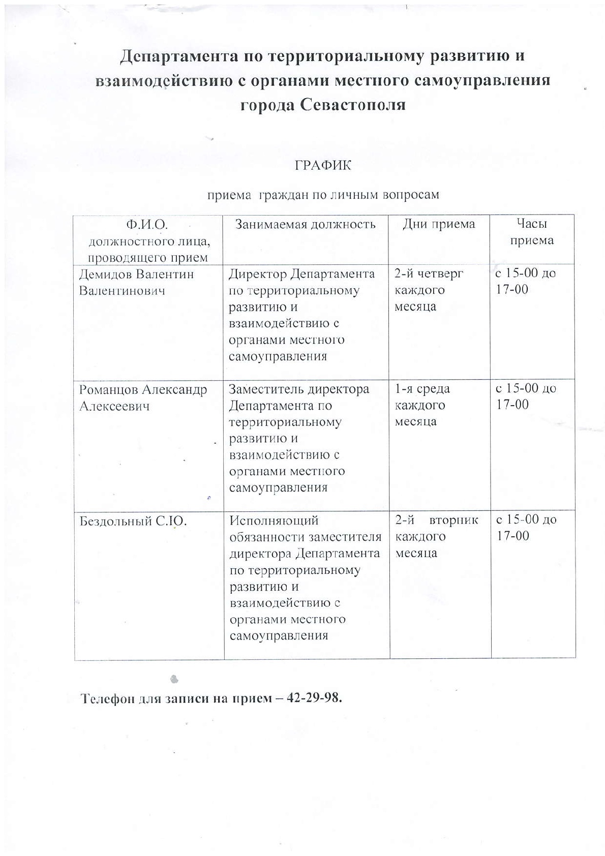 график приема граждан по личным вопро 001